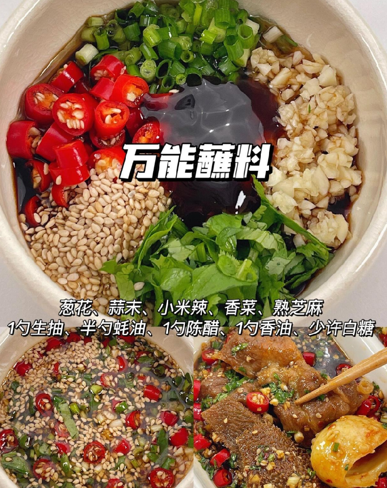 ​六款反复吃的万能火锅蘸料